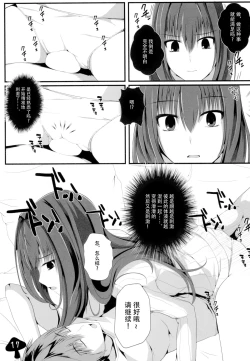 Page 19 of かまってくださいスカサハさんっ!!