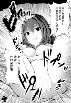 Page 33 of かまってくださいスカサハさんっ!!