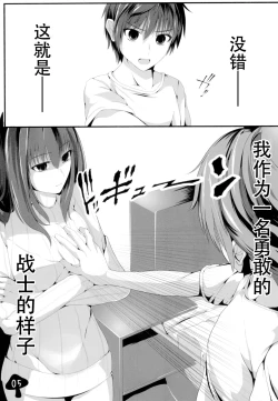 Page 7 of かまってくださいスカサハさんっ!!