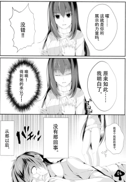 Page 8 of かまってくださいスカサハさんっ!!