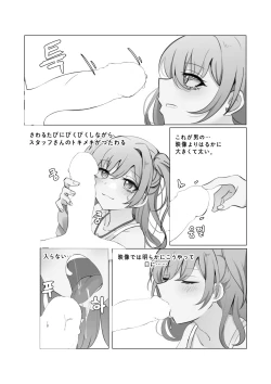 Page 19 of Tensai to Baka no Aida