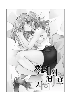 Page 2 of Tensai to Baka no Aida