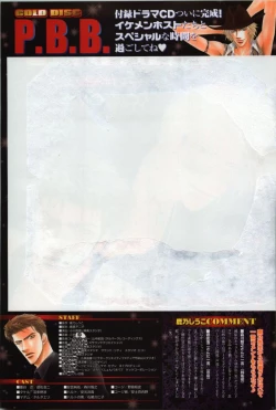 Page 5 of BE・BOY GOLD 2009-06