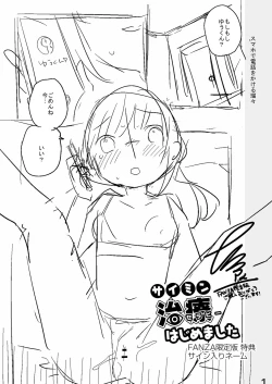 Page 218 of Saimin Therapy Hajimemashita