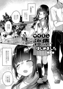 Page 4 of Saimin Therapy Hajimemashita