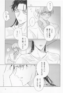 Page 14 of Ookami to Shortcake