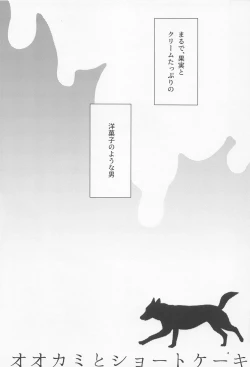 Page 3 of Ookami to Shortcake