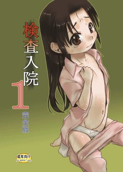 Page 2 of Kensa Nyuuin 1 Kanzenban