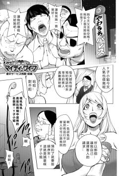 Page 1 of Aisai Senshi Mighty Wife 13th Ai no Service Zangyou - Zenpen