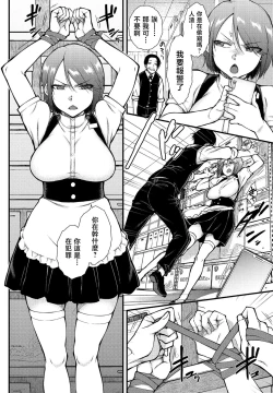 Page 4 of Cool na Ano Ko wa Waitress