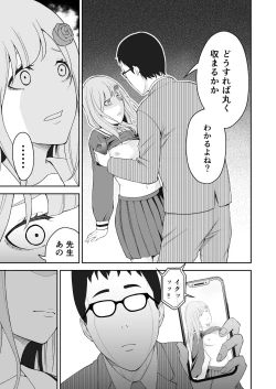Page 14 of Takane no Hana wa Osowarechau