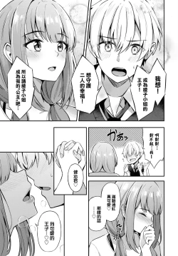 Page 10 of Toshiue no ohimesama♥