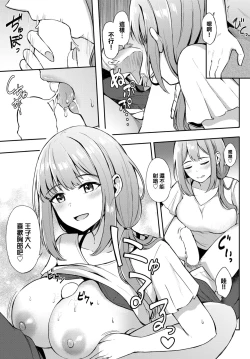 Page 14 of Toshiue no ohimesama♥