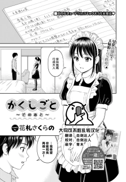 Page 1 of Kakushigoto