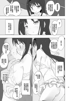 Page 13 of Anata no Koto ga Daisuki na Homura-chan to Iku Shuudan Roshutsu Shinkon Ryokou Hawaii!!