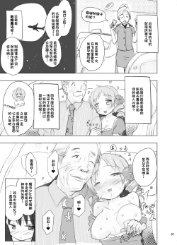 Page 7 of Anata no Koto ga Daisuki na Homura-chan to Iku Shuudan Roshutsu Shinkon Ryokou Hawaii!!