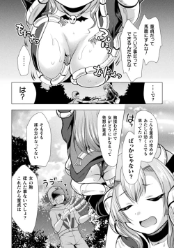 Page 8 of 2D Comic Magazine Mesugaki Henshin Heroine Kikaikan Seisai Hijou no Wakarase Machine de Renzoku Loli Acme Vol. 3