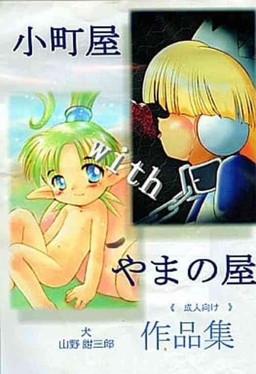 Download Komachiya with Yamanoya Sakuhin-shuu