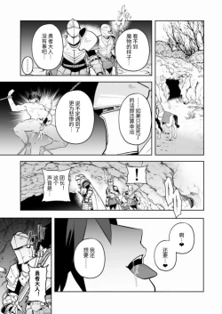Page 26 of Yuusha Haiboku! Shinjin Yuusha to Dekamara no Orc | 勇者败北！