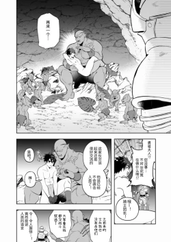 Page 27 of Yuusha Haiboku! Shinjin Yuusha to Dekamara no Orc | 勇者败北！
