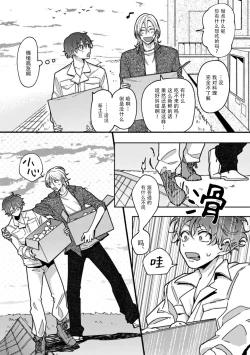 Page 12 of Uso to Yellowknife | 谎言与黄色小刀 2