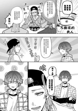 Page 2 of Uso to Yellowknife | 谎言与黄色小刀 2