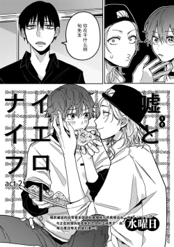 Page 5 of Uso to Yellowknife | 谎言与黄色小刀 2