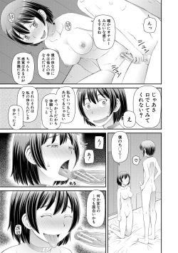 Page 113 of 特殊プレイ始めました
