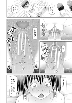 Page 86 of 特殊プレイ始めました