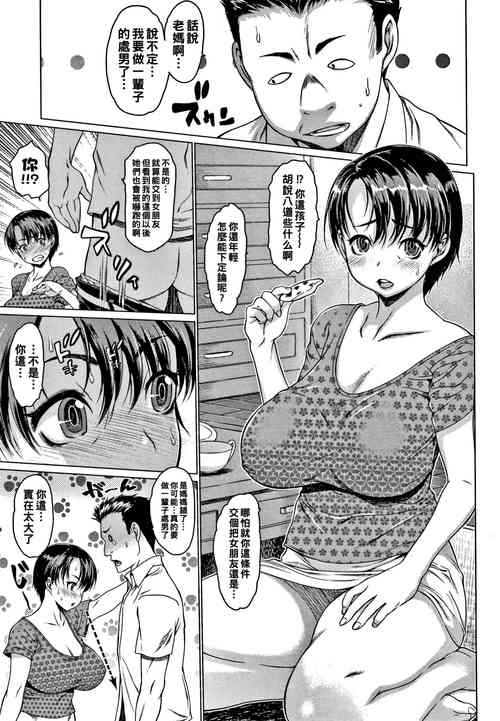 [Zero no Mono] Mama Hole (Mesumusume) [Chinese]