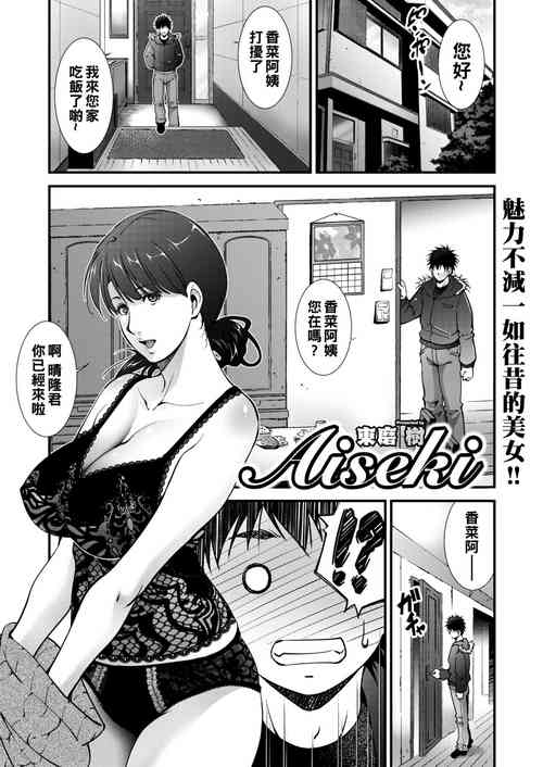 [Touma Itsuki] Aiseki (COMIC HOTMiLK Koime Vol. 20) [Chinese] [Digital]