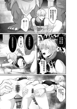 Page 10 of Elf Ouji-tachi no Kairaku Ochi Orc no Mama ni Naru nante