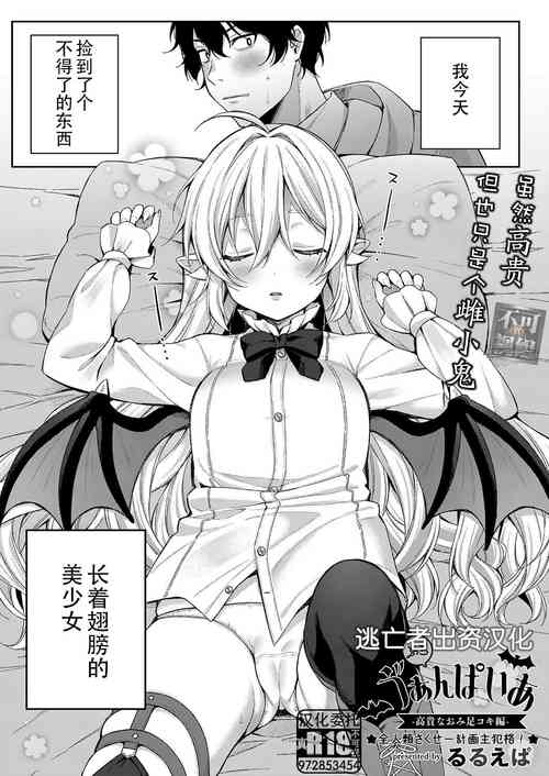 [るるえぱ] ぷちゔぁんぱいあ-高貴なおみ足コキ編- (コミックリブート Vol.37) [Chinese] [逃亡者×真不可视汉化组] [Digital]