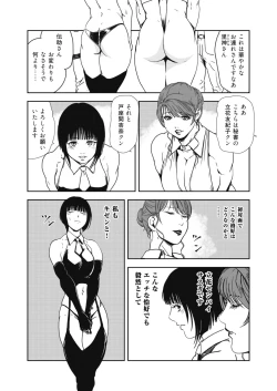 Page 44 of Nikuhisyo Yukiko 40