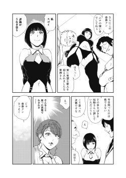 Page 46 of Nikuhisyo Yukiko 40
