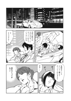 Page 86 of Nikuhisyo Yukiko 40