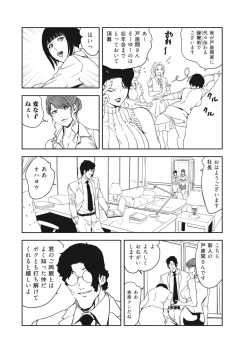 Page 8 of Nikuhisyo Yukiko 40