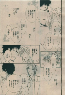 Page 261 of BE・BOY GOLD 2009-08