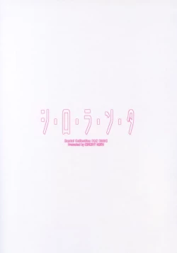 Page 26 of Shi・ro・lan・ta