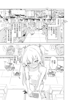 Page 14 of S.S.S.di Sono 2