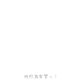 Page 55 of Seikoui Jisshuu!