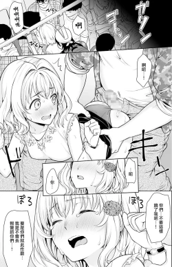 Page 16 of Event-go no Densha de...