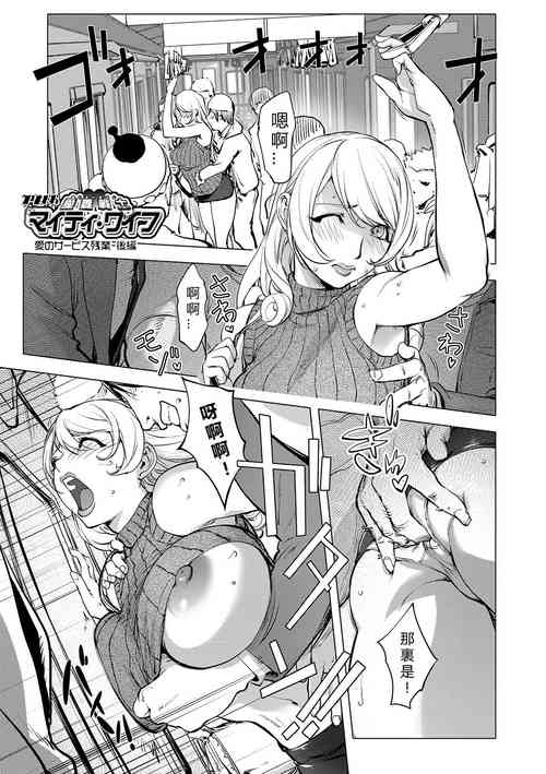 [Kon-Kit] Aisai Senshi Mighty Wife 14th Ai no SERVICE Zangyou - Kouhen (COMIC Shigekiteki SQUIRT!! Vol. 12) [Chinese] [vexling機翻] [Digital]