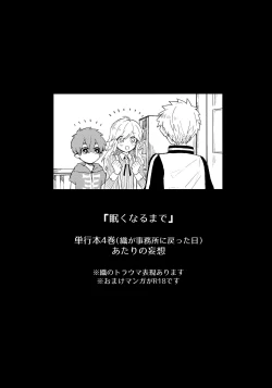 Page 2 of Nemuku naru made