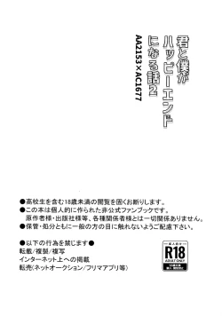 Page 2 of Kimi to Boku ga Happy End ni Naru Hanashi 2