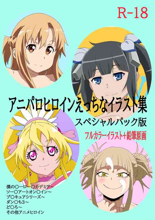 [Momonga Club (Hayashibara Hikari)  Aniparohiroin etchina irasuto-shū supesharu pakku-ban (Various)