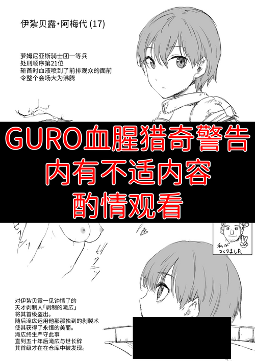 [首切り] 萝姆尼亚斯騎士団番外篇 [暗黑兄贵个人汉化]