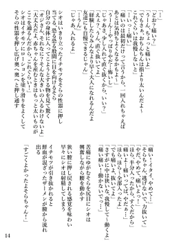 Page 15 of [Momonga Clubkami-machi shōjo