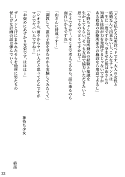 Page 34 of [Momonga Clubkami-machi shōjo