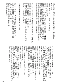 Page 4 of [Momonga Clubkami-machi shōjo